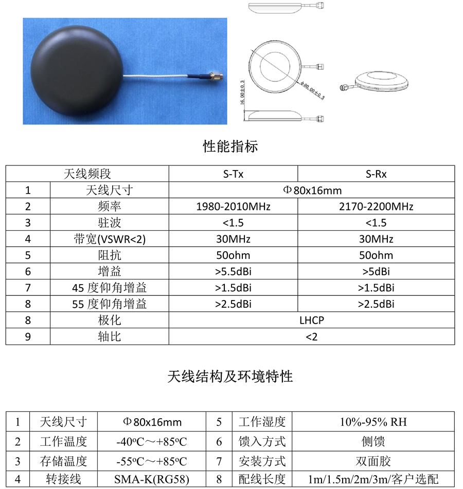 RQ天通系列天线_7.png