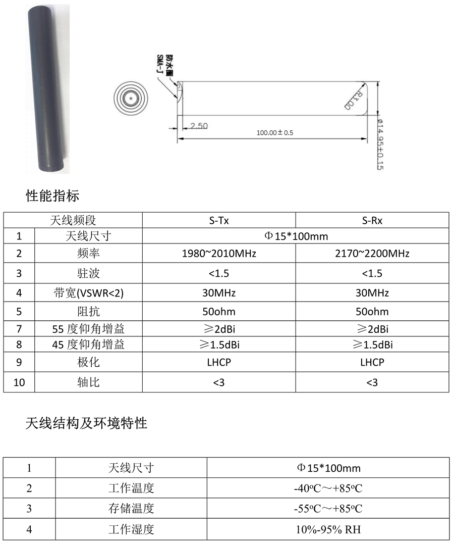 RQ天通系列天线_3.png