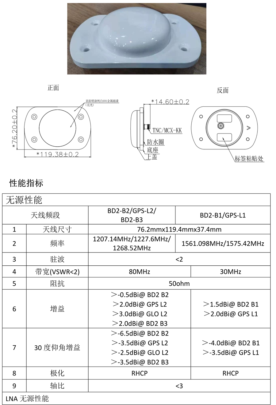 北斗外置天线_10.png