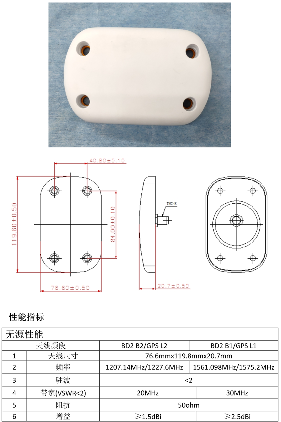 北斗外置天线_8.png